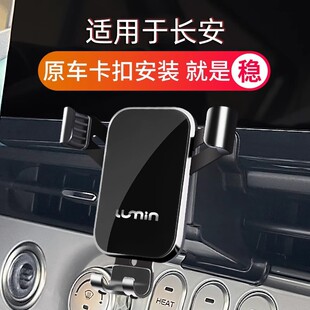 适用长安糯玉米Lumin专用汽车载手机导航支架CS95小糯米CS85改装