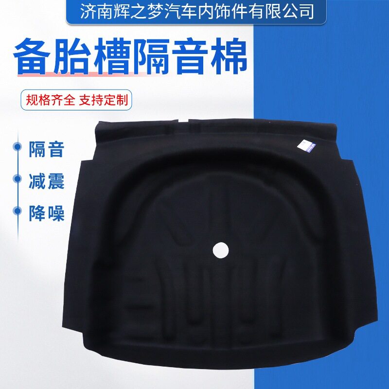 汽车备胎槽隔音棉丰田RAV4荣放/