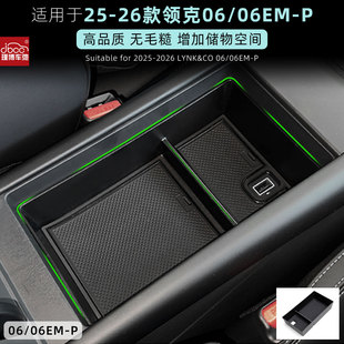 适用领克06EMP扶手箱储物盒26款 配件置物用品 中控隔层收纳盒改装