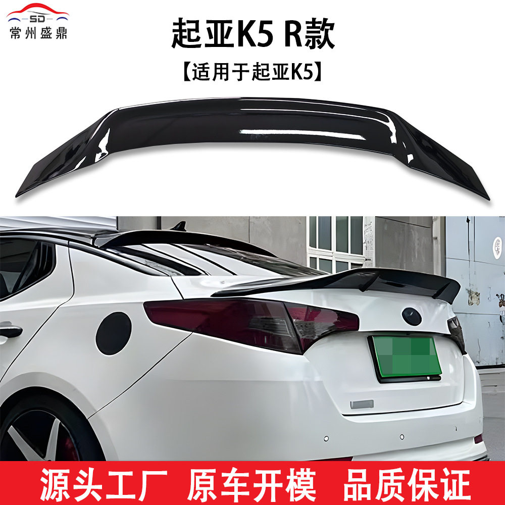 适用于起亚K5R款尾翼无损安装量大价优定风翼