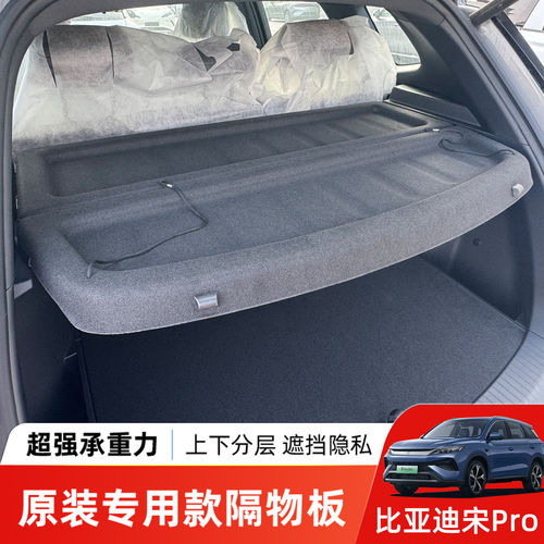 适用于25-26款比亚迪宋PRO后备箱