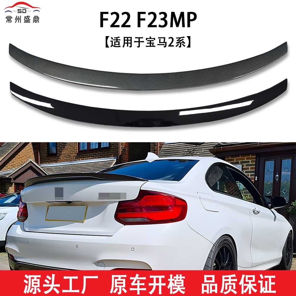 适用于宝马2系F22F23MP款尾翼