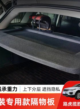 专用于12-19款路虎极光后备箱隔板Range Rover Evoque尾箱遮物帘