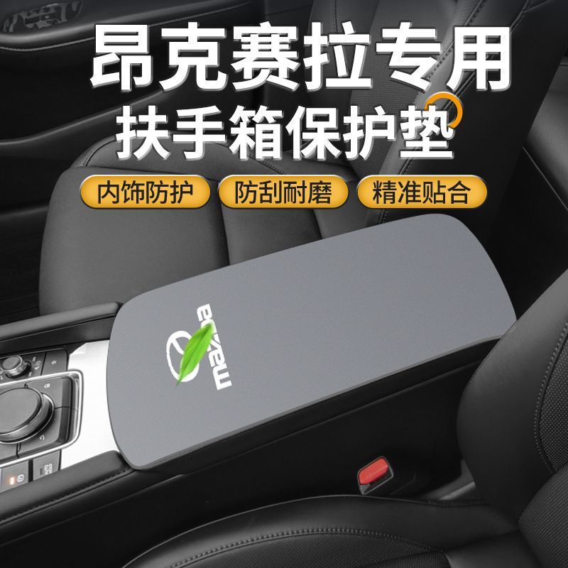 适用于马自达3昂克赛拉中控