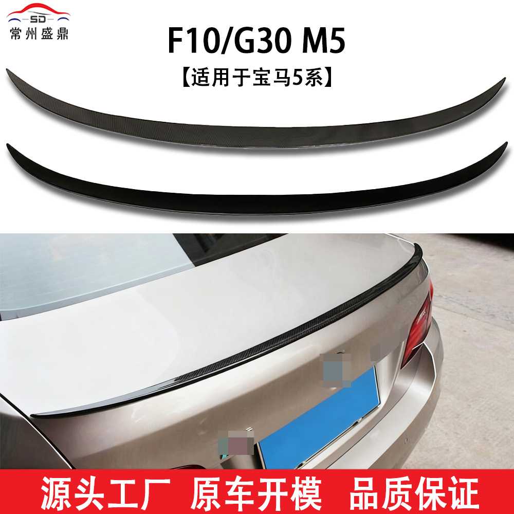 适用于宝马5系G30F10改装M5款