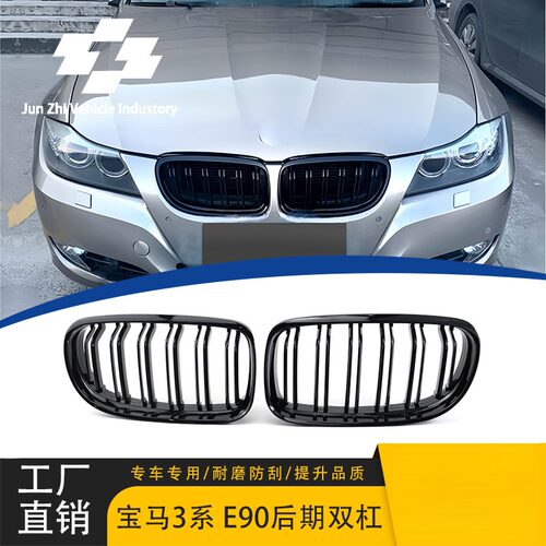适用于宝马3系E90双线亮黑中网