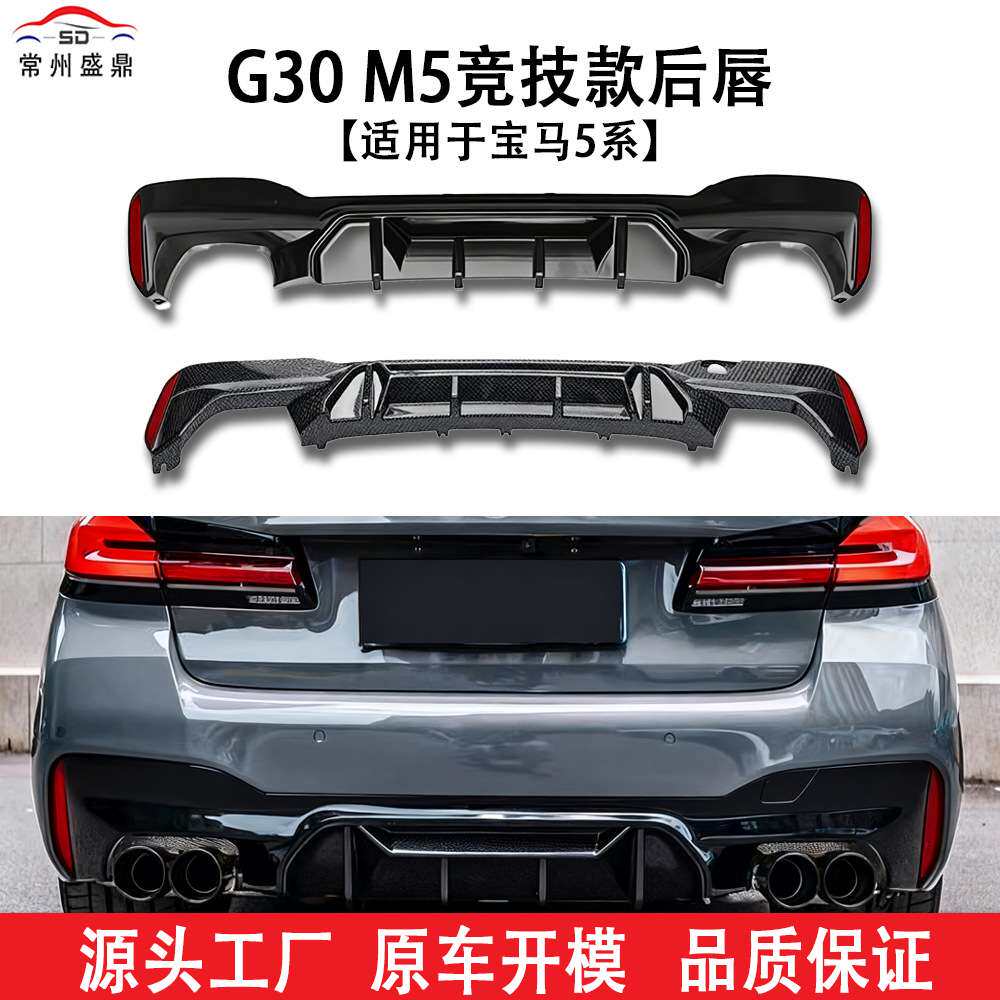适用于宝马5系G30G31汽车后唇M5