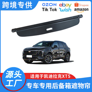 适用16-26款凯迪拉克XT5后备箱遮物帘尾箱内饰隔板改装置物帘配件