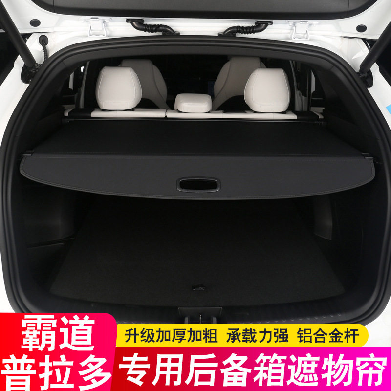 适用25款丰田普拉多中东霸道后备箱隔板5/7座逸致EZ尾箱遮物帘隔