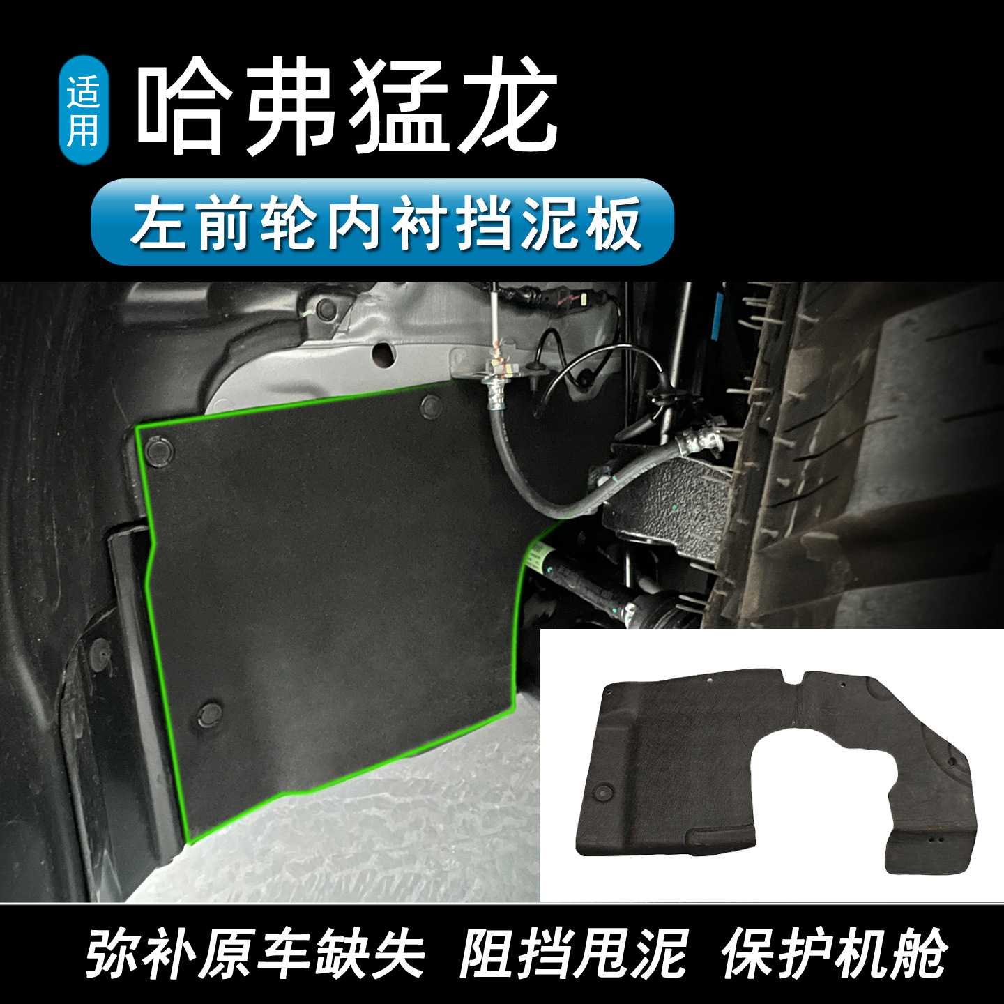 哈弗大狗枭龙H6猛龙左前轮发动机