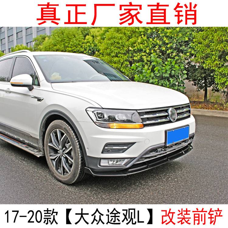 途观改装前铲大包围侧裙扰流板