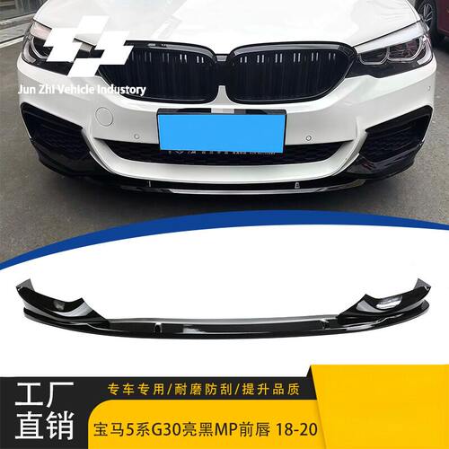 适用于18-20宝马5系前唇G30G38