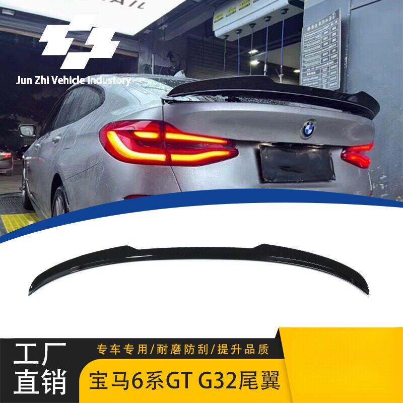 适用于宝马BMW 6系GT G32车用尾翼2018-2024款改装后扰流粘贴压尾