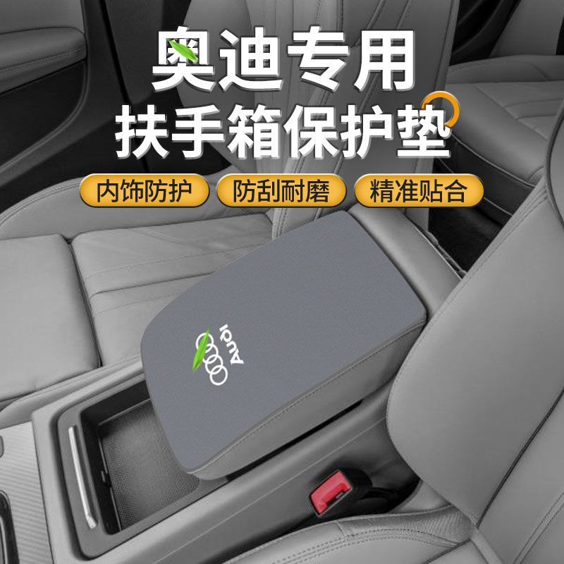 适用于奥迪q3中控扶手箱垫q6中间