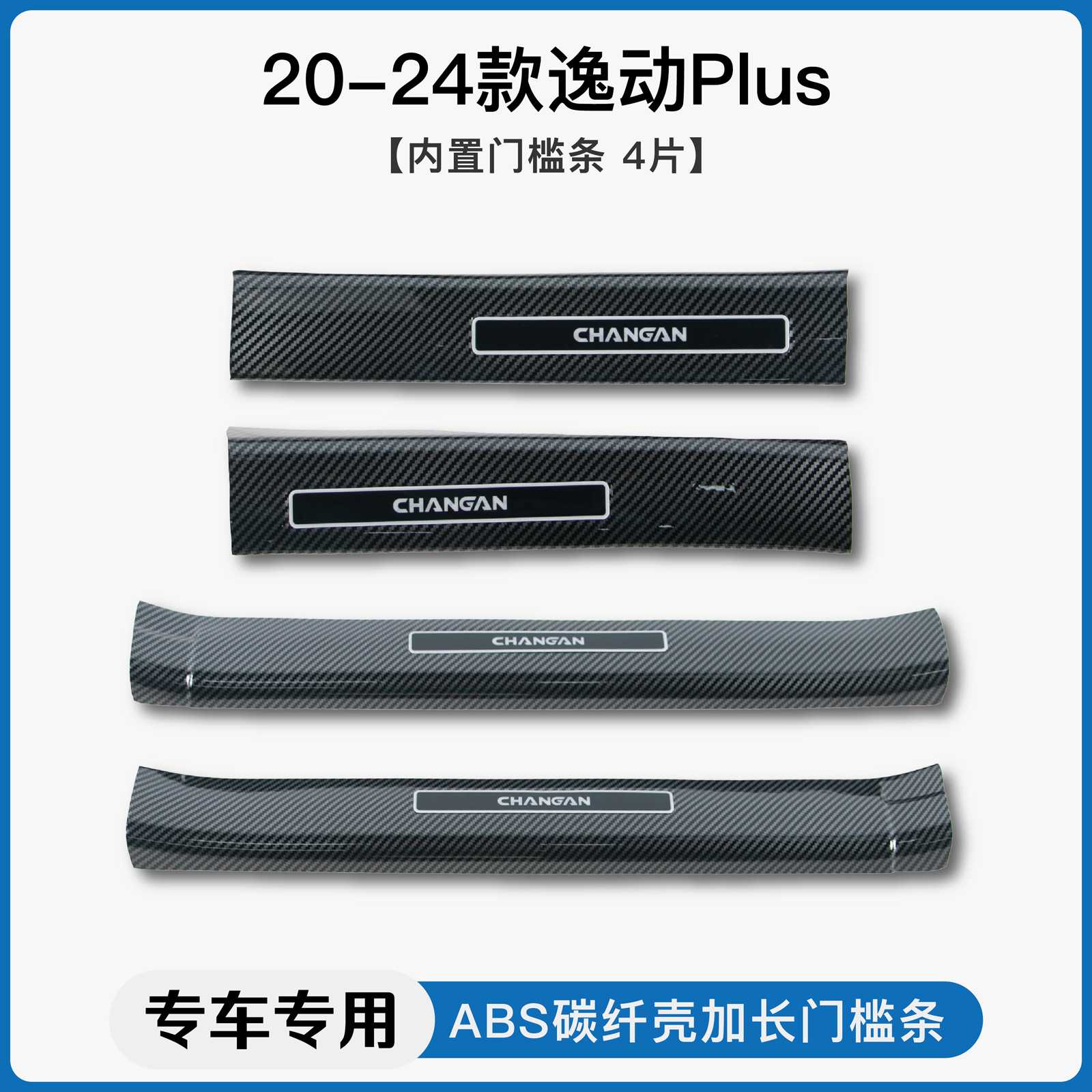 专用于长安24款三代逸动plus逸达