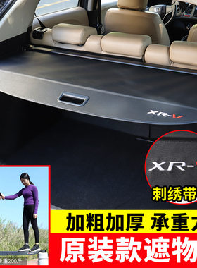 适用于本田缤智XRV后备箱遮物帘