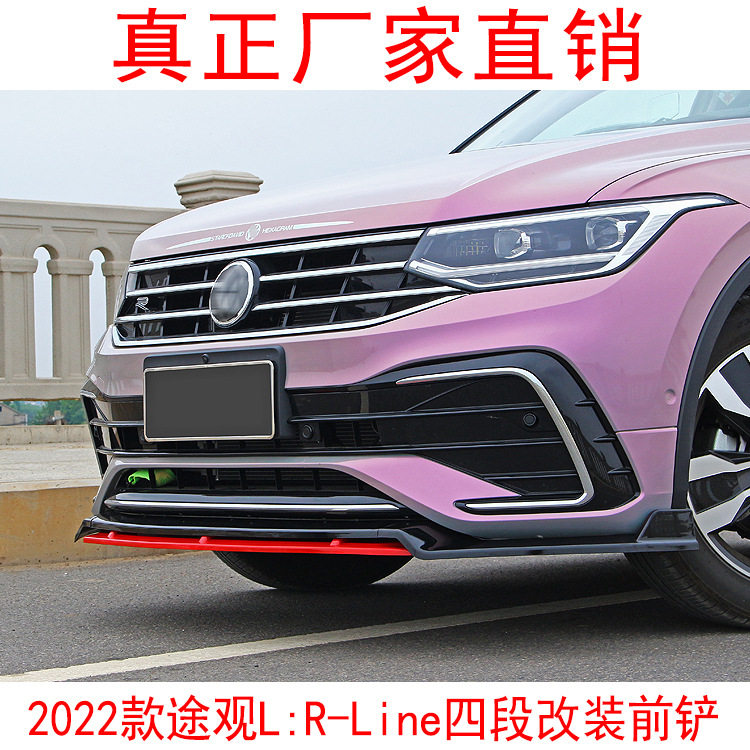适用于2022款大众途观L前铲Rline