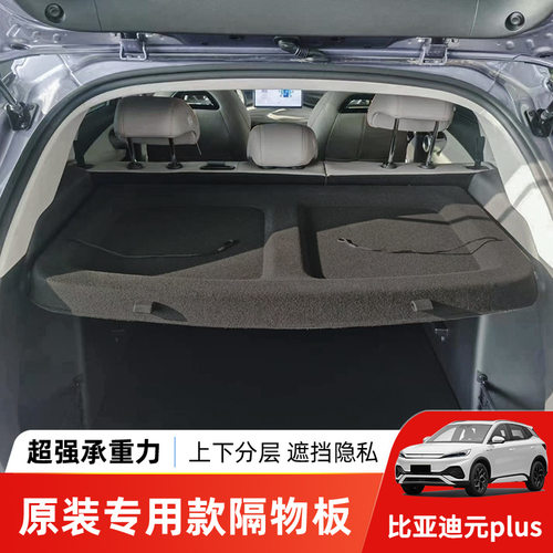 适用于比亚迪元UP/PLUS后备箱
