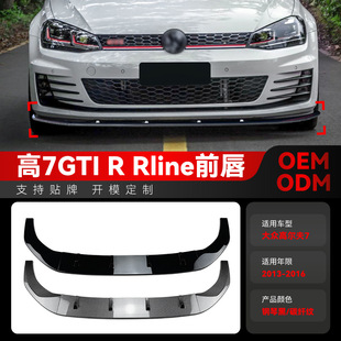 适用2013-2016大众golf高尔夫7高7 MK7 GTI R Rline前唇前铲改装