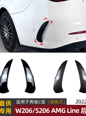 适用奔驰C级W206 S206运动版C260 C43 C63 2022+后风刀车贴改装件