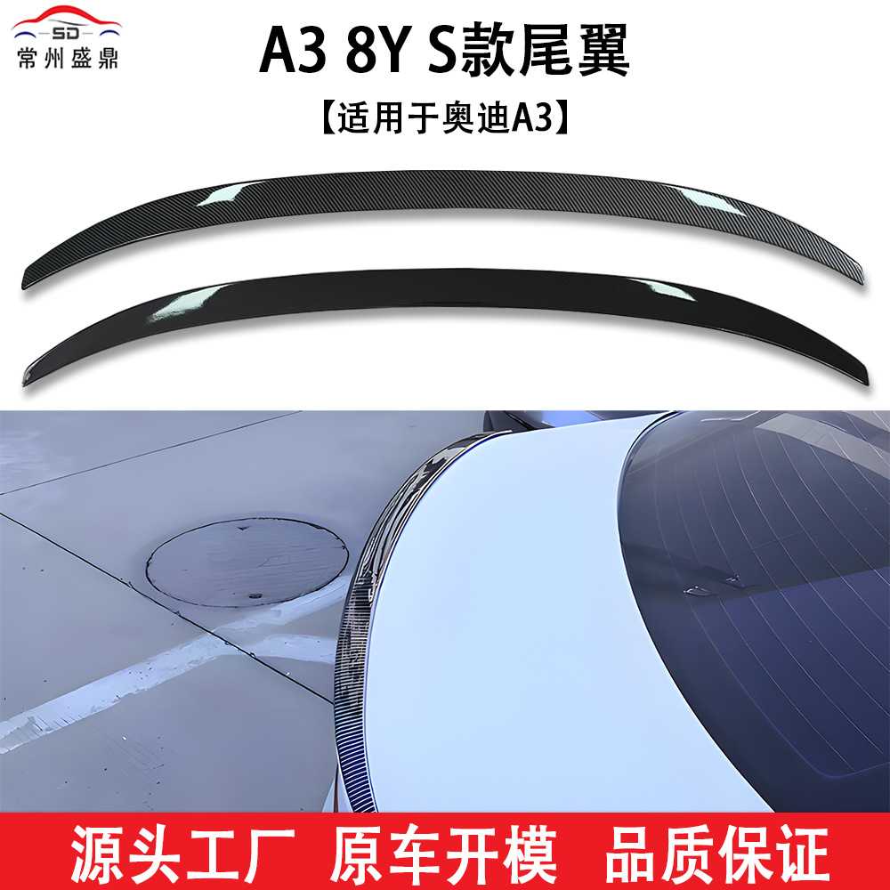 适用于奥迪A3三厢车改装S款尾翼