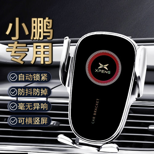 新款小鹏G3/P7P5车载手机支架