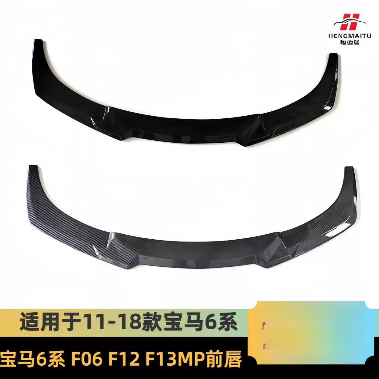 适用于宝马6系MP前唇F06F12改装
