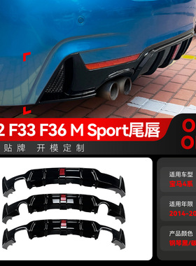 适用2014-2020宝马bmw 4系F32 F33 F36 M Sport MP后唇尾唇改装件