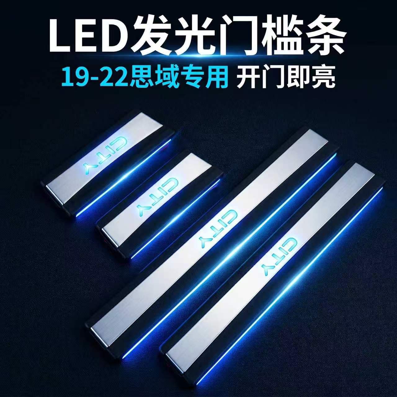 适用于本田19-22CITY不锈钢LED