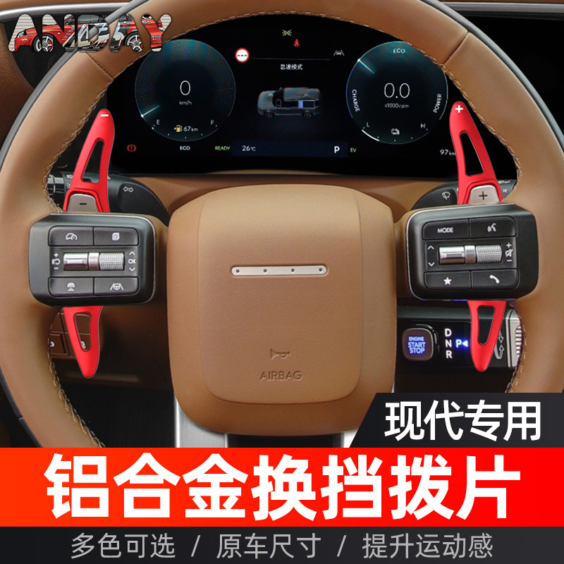 适用现代雅尊换挡拨片GN7