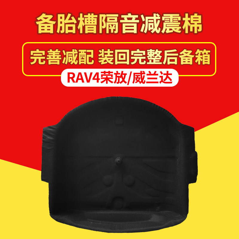 适用丰田RAV4荣放威兰达后备箱