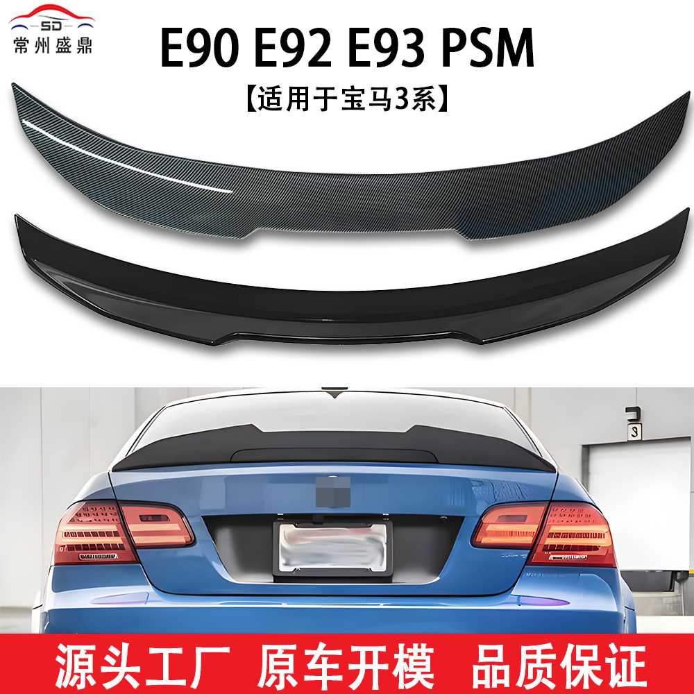 适用于宝马3系E90E92E93改装PSM