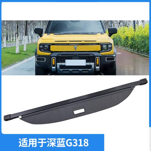 适用于24-25款深蓝G318后备箱