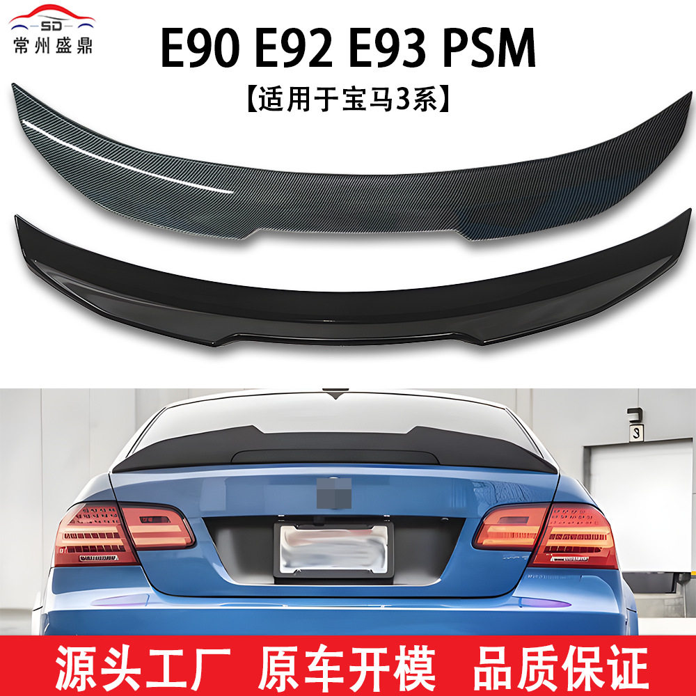 适用于宝马3系E90E92E93改装PSM