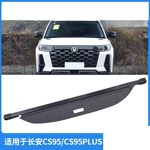 适用17-23款长安CS95/PLUS后备箱