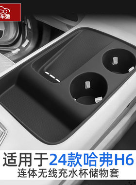适用于第四代哈弗H6硅胶无线