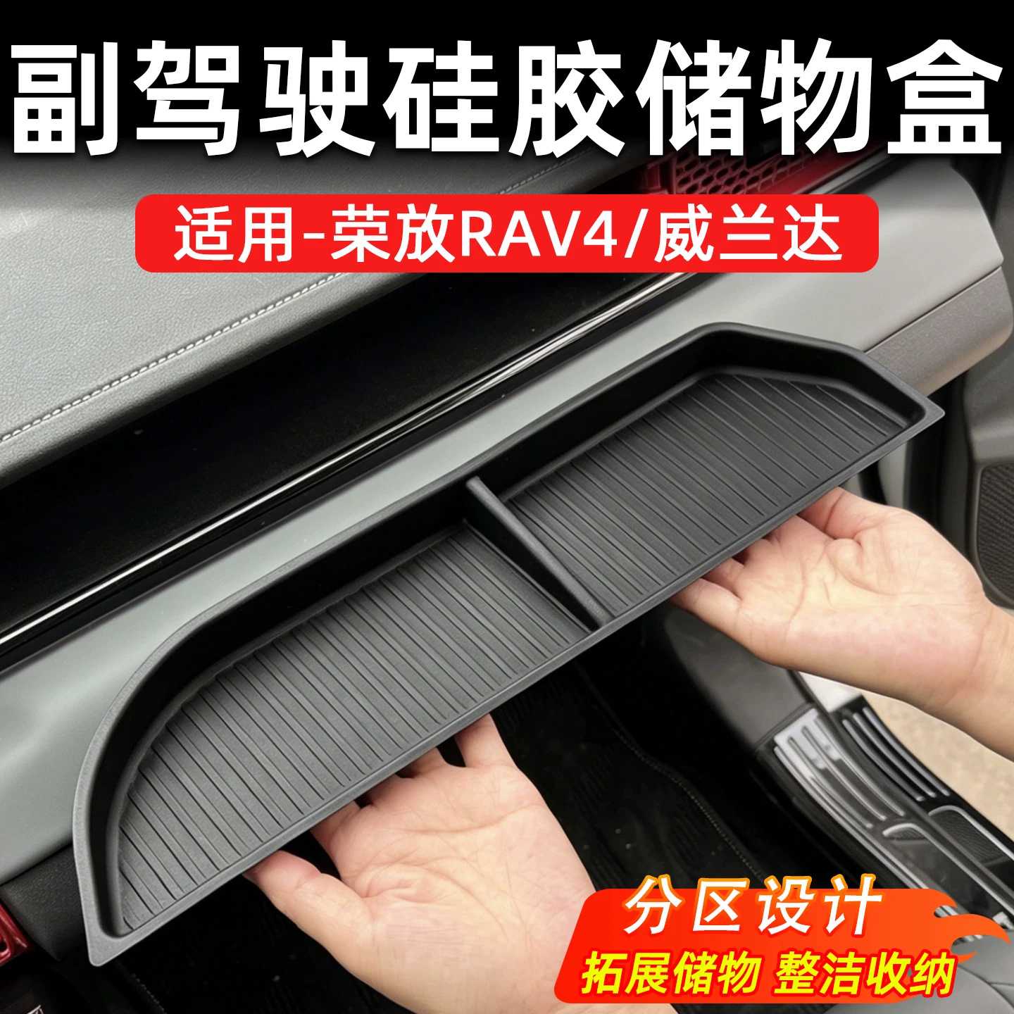 26款荣放RAV4/威兰达中控台