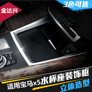 适用08-13宝马老款X5中控水杯座装饰框E70内饰改装排档位饰条亮条