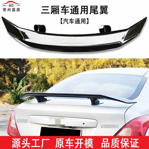 适用于汽车通用尾翼免打孔三厢车