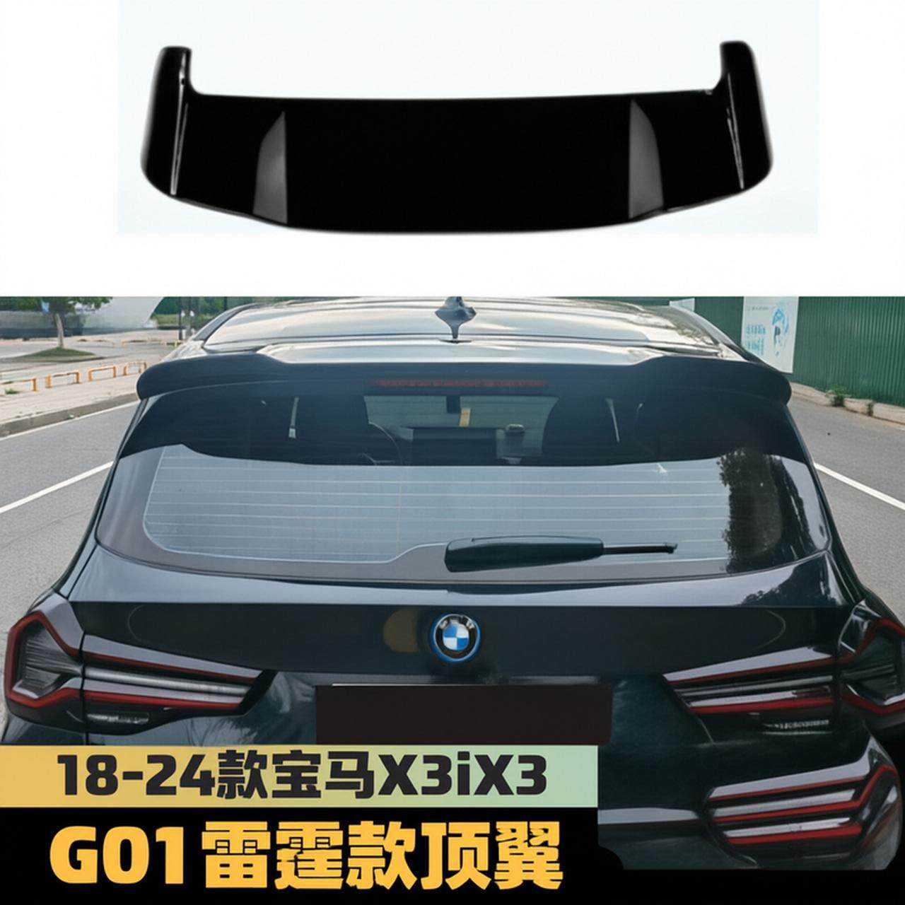 适用于1824新宝马X3iX3G01顶翼
