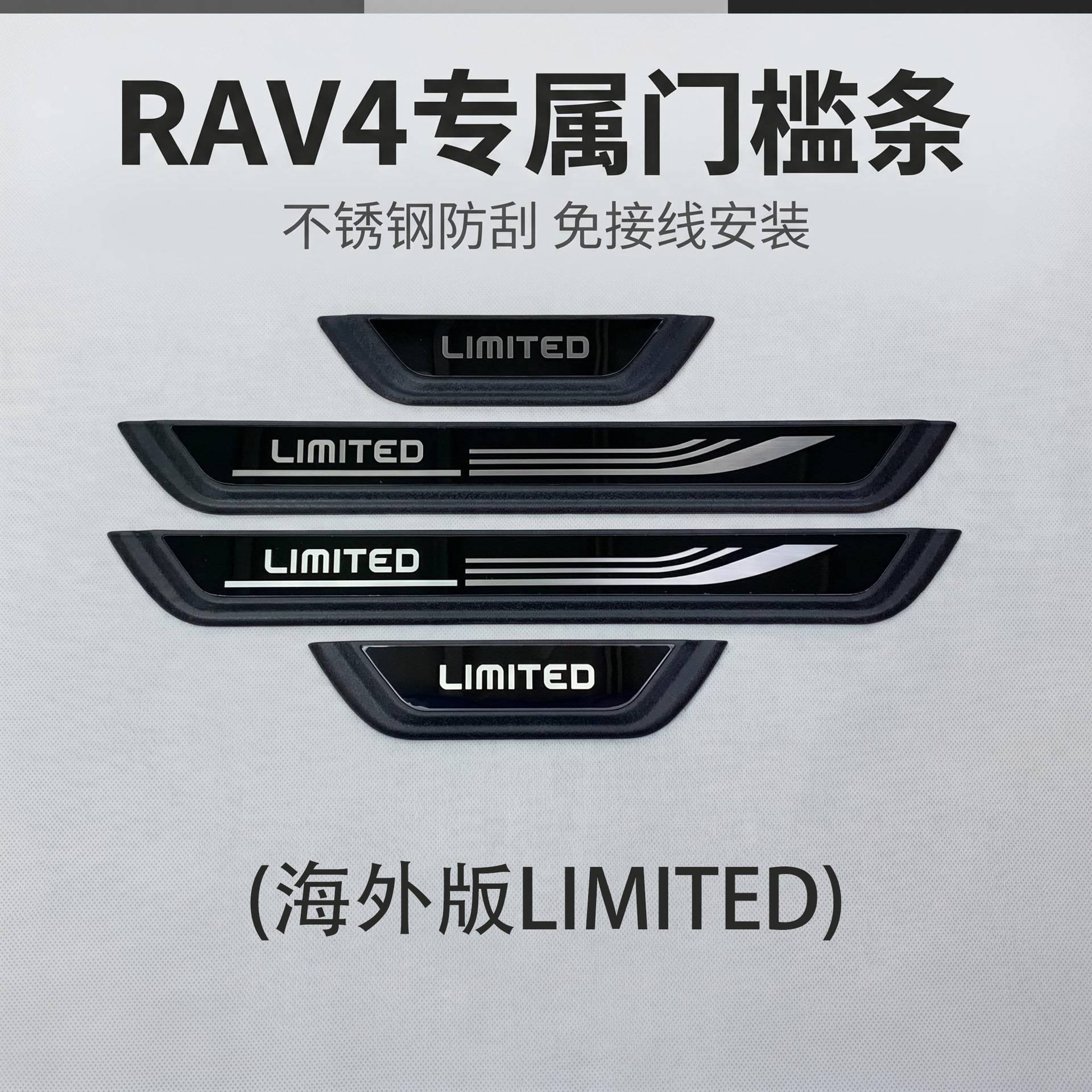 适用于RAV4海外版LIMITED迎宾