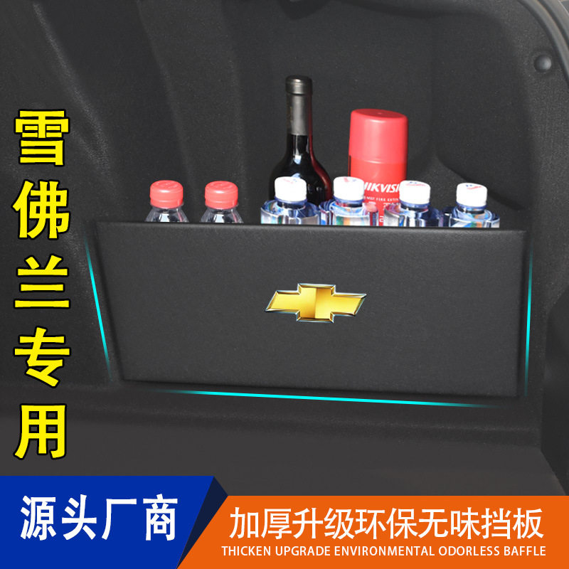 适用于雪佛兰迈锐宝/xl后备箱挡板储物箱隔板收纳整理置物改装