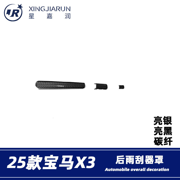 适用于25款宝马X3后雨刮罩后备箱