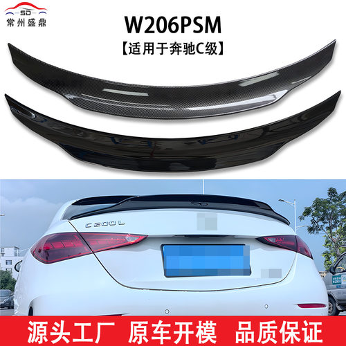 适用于奔驰新款C级W206改装PSM款