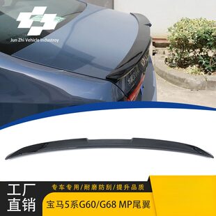 适用于宝马5系新款G60 G68尾翼 24款 i5改装五系MP亮黑 530Li压尾