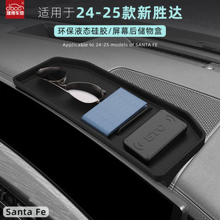 现代第五代胜达屏幕后储物盒硅胶中控收纳Santa 款 25款 适用24