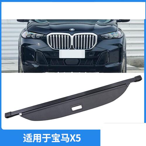 适用于16-24款宝马X5后备箱