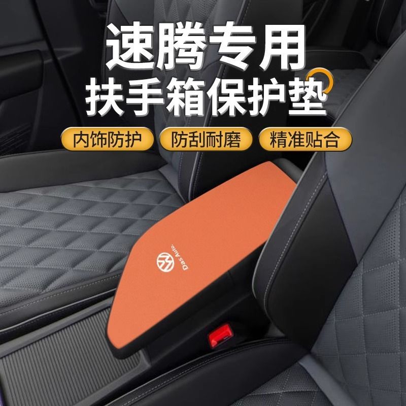 适用25款大众速腾扶手箱垫专用
