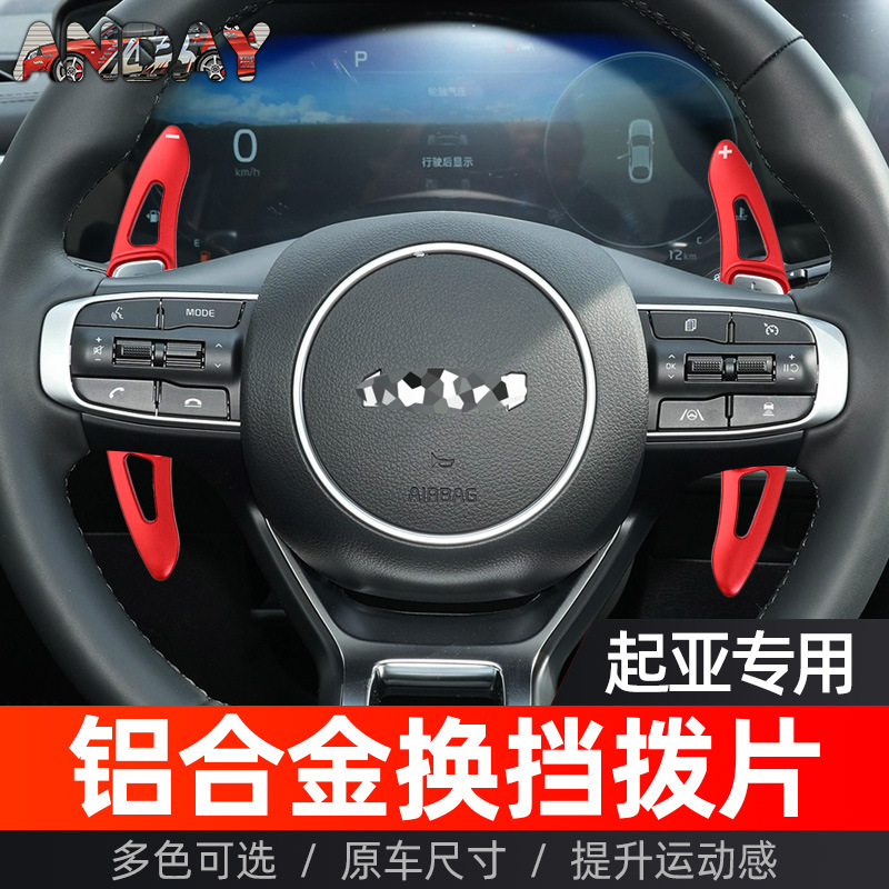 适用起亚K5换挡拨片K9凯酷铝合金