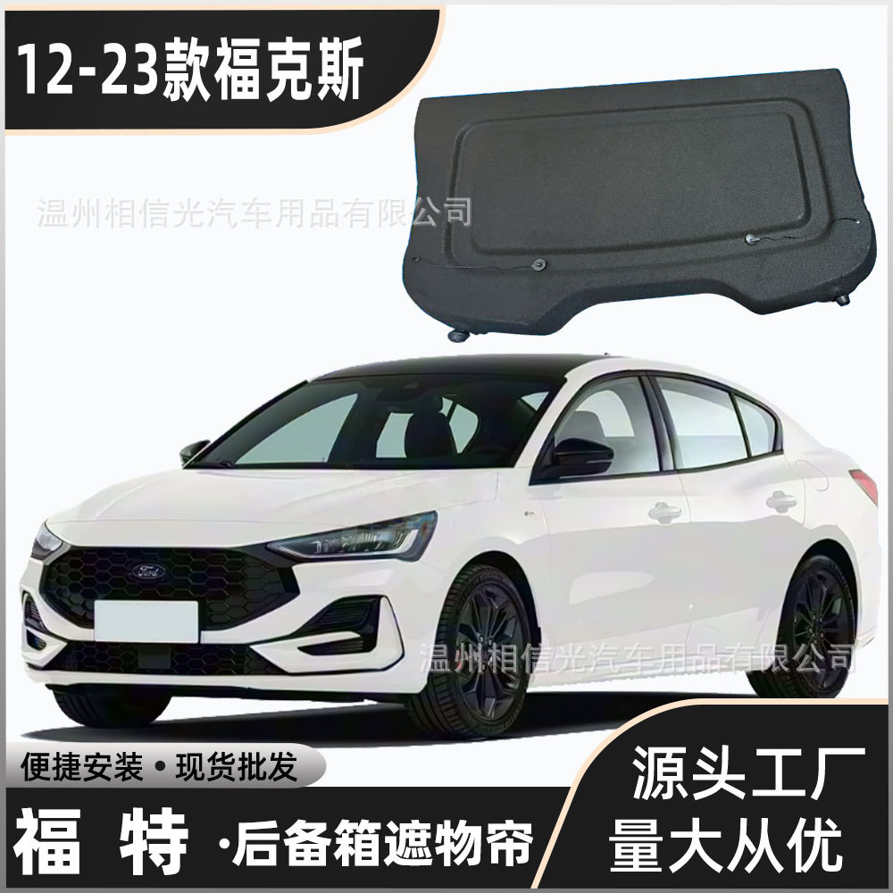 适用于12-23款长安福特福克斯